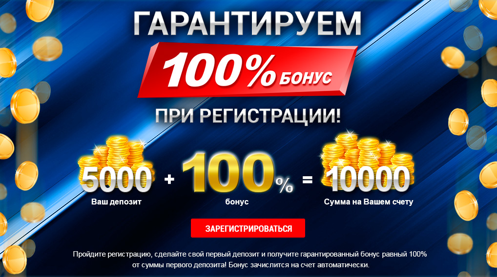 Бездепозитный бонус 3000 рублей за регистрацию. Бонусы.